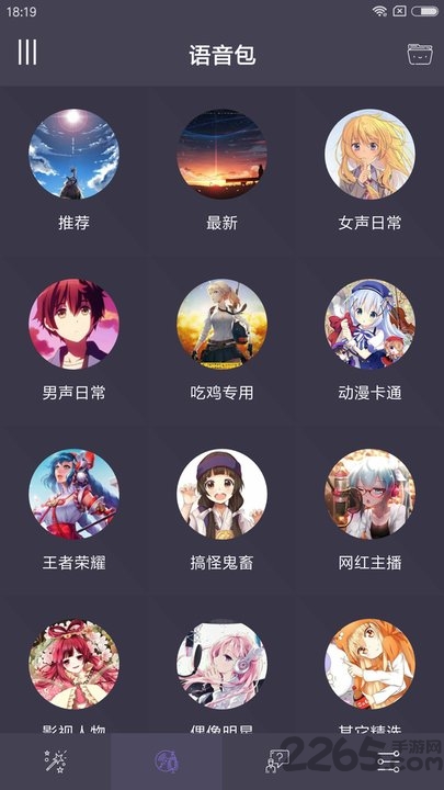 幻音变声器APP
