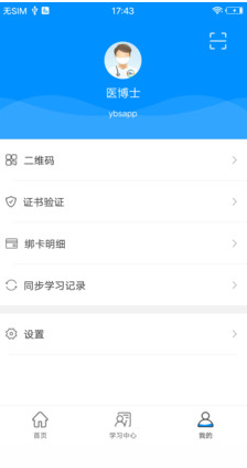 医博士APP