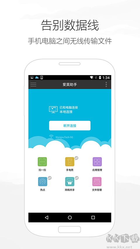 爱莫助手APP