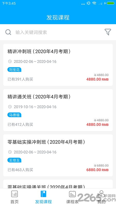 知到课堂官方版 知到课堂