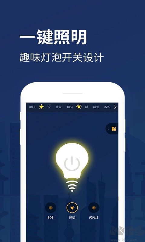 照明手电APP