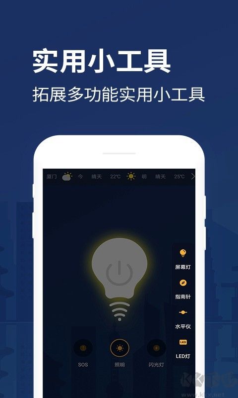 照明手电APP