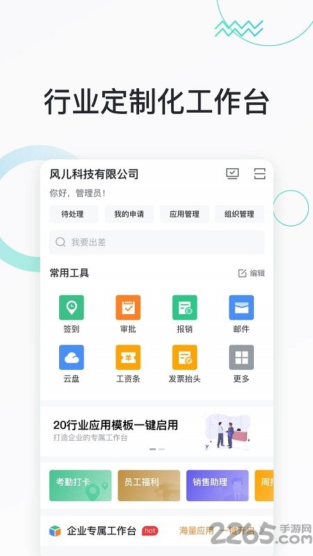 快马办公APP