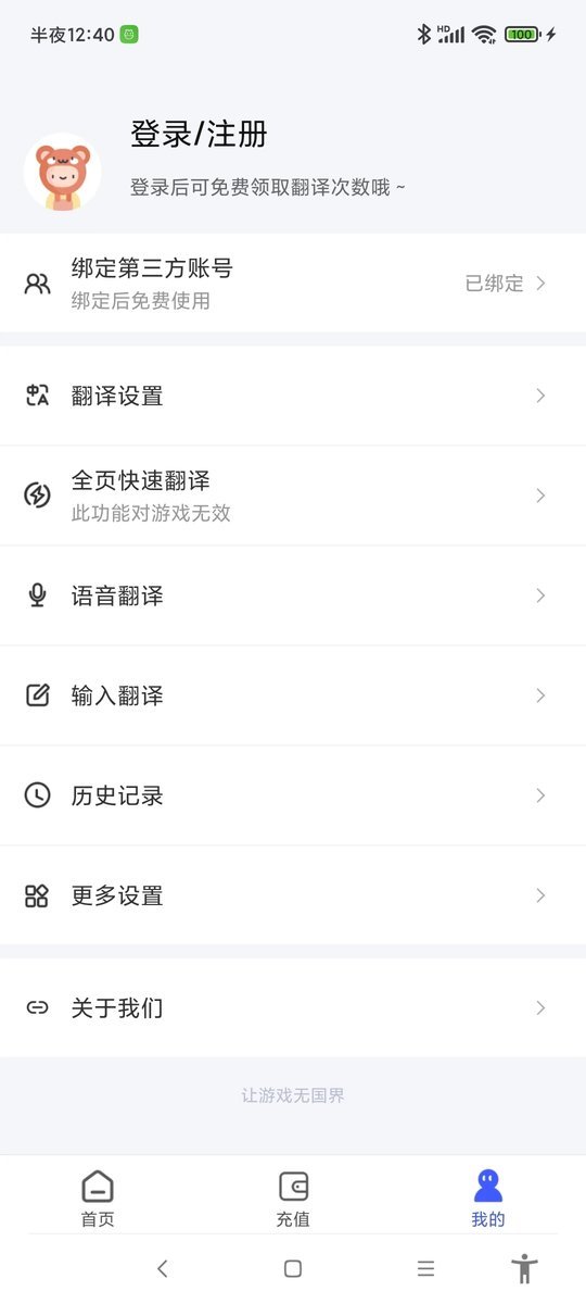 游戏翻译助手APP