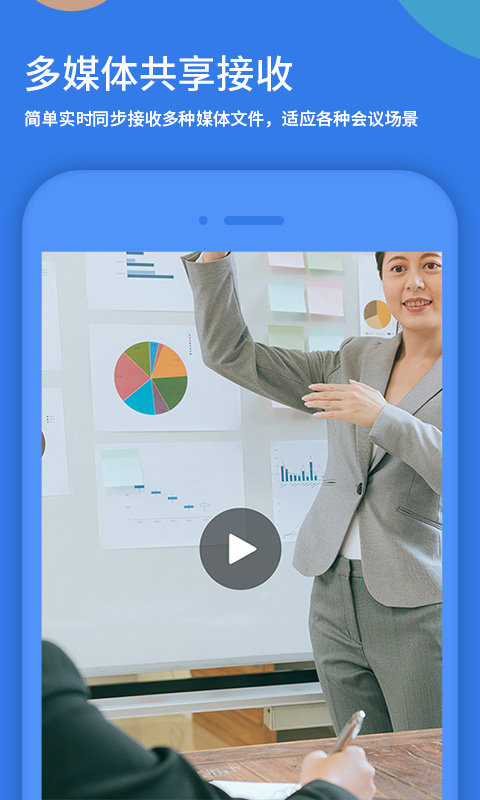 好视通视频会议手机版软件 好视通云会议APP