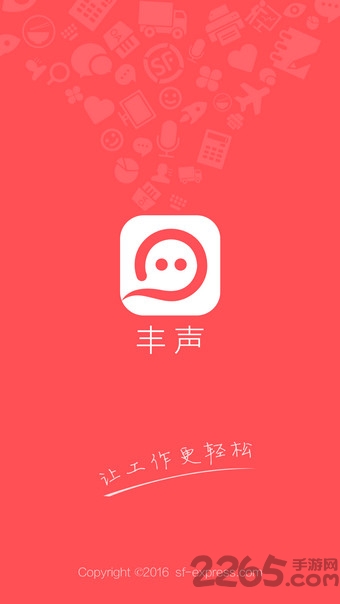 顺丰丰声最新版本 顺丰丰声APP