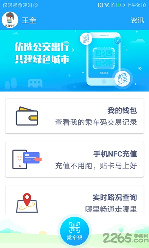 湘行一卡通APP