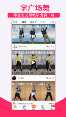 糖豆广场舞APP