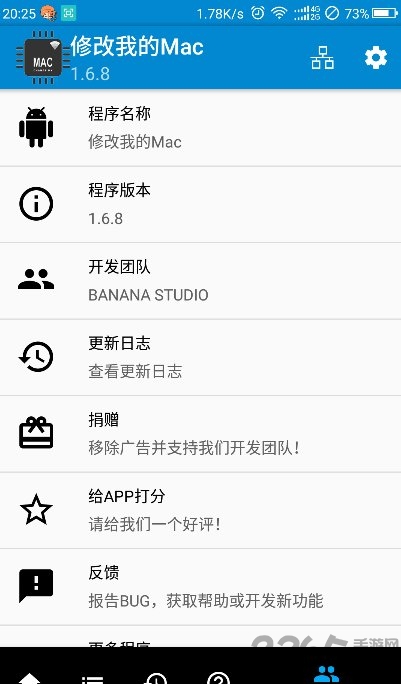 手机mac修改器app 手机MAC修改工具