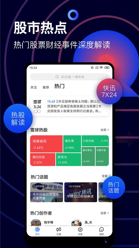 雪球app 雪球网手机版