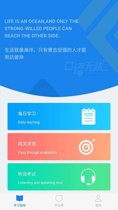 口语无忧APP
