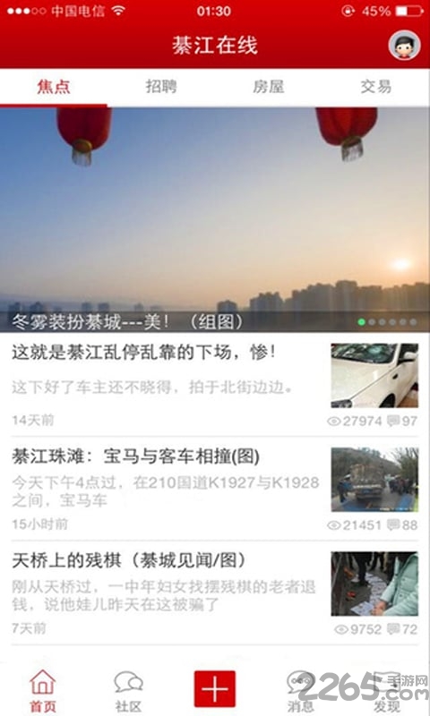 綦江在线APP