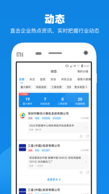 企查查APP
