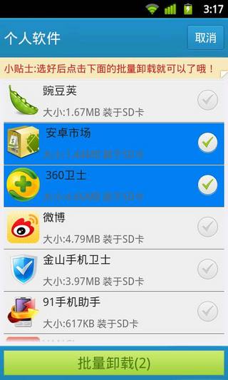 自带软件深度卸载软件