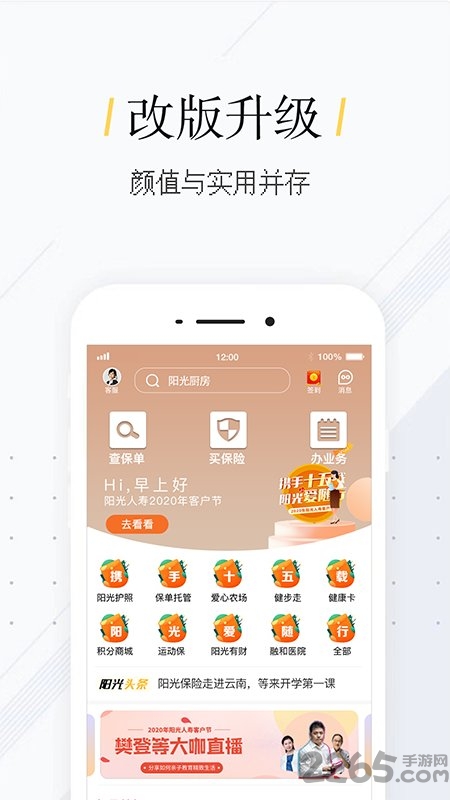 我家阳光保险APP
