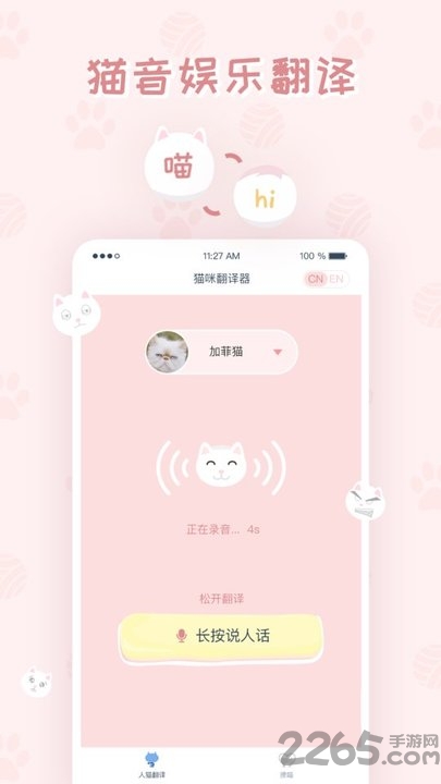 猫咪翻译器APP