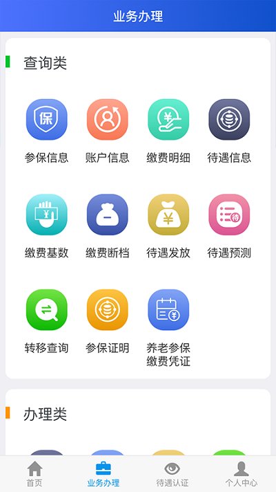 吉林社保网上认证app 吉林掌上社保