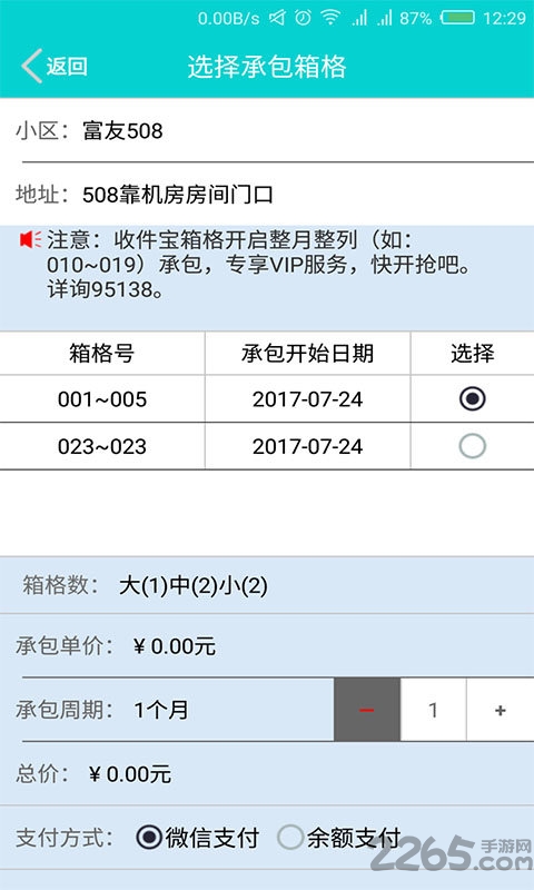 富友收件宝快递员客户端 富友收件宝快递员APP