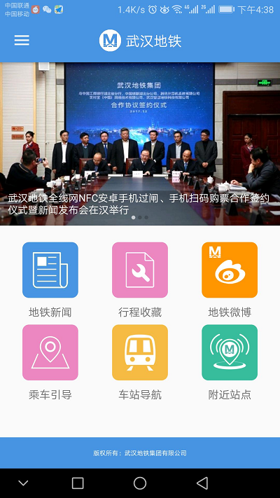 武汉地铁