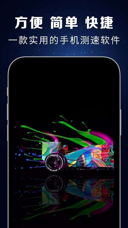 测速大师APP