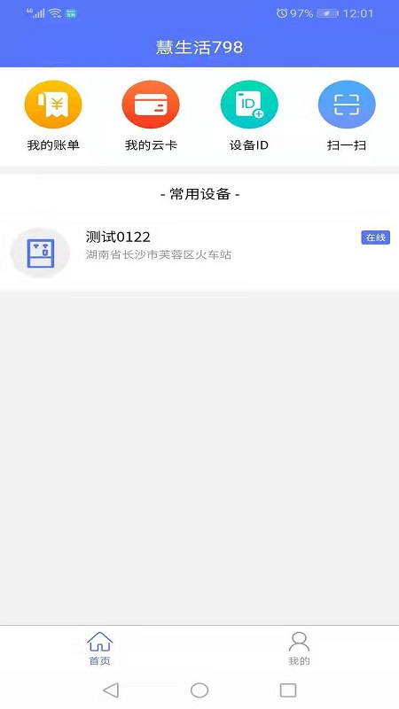慧生活798官方版 慧生活798APP