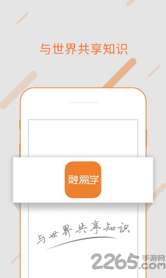 融易学APP