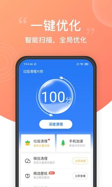 垃圾清理大师免费版 垃圾清理大师APP