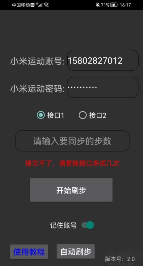 微信刷步数软件