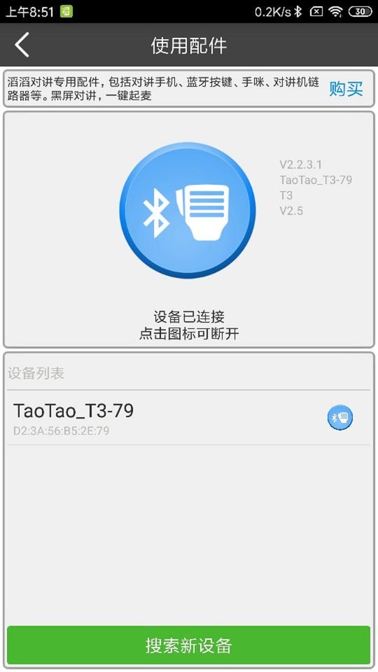 滔滔对讲手机软件 滔滔对讲APP(语音对讲)