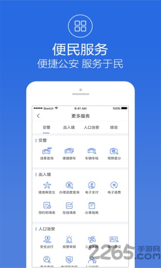 阿拉警察APP