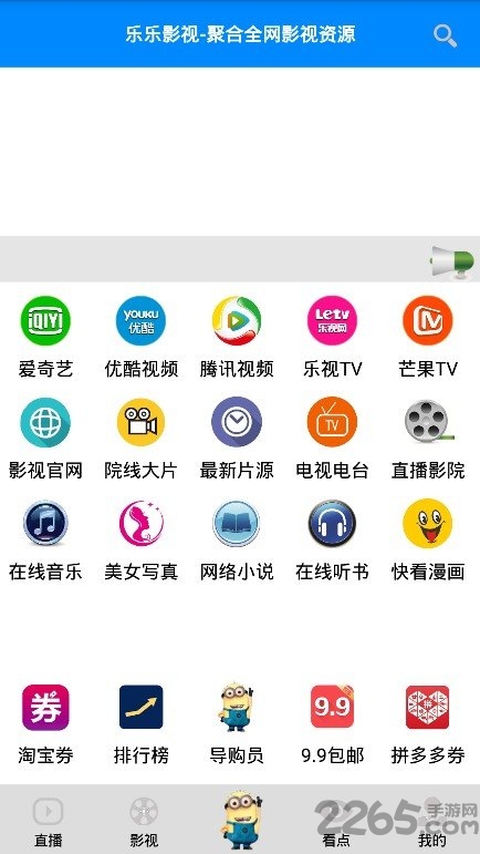 乐乐影视播放器APP
