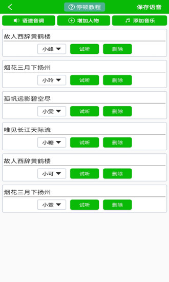 文字语音朗读app 文字语音朗读APP(文字转语音)