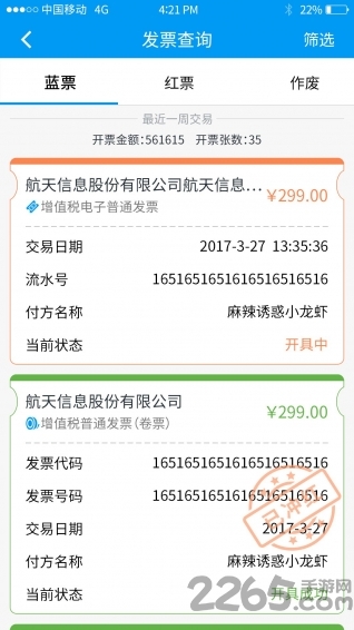 51开票app 51发票