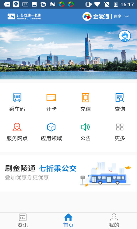 江苏一卡通APP