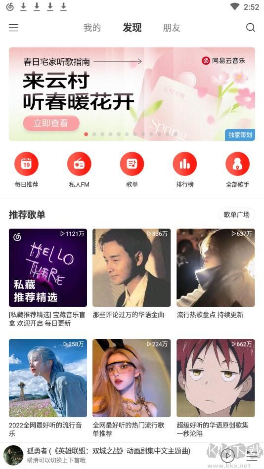 网易云音乐极速版安卓版
