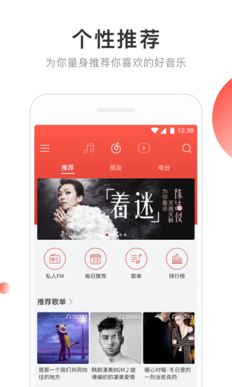 网易云音乐极速版安卓版