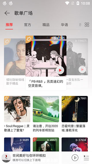 网易云音乐极速版安卓版