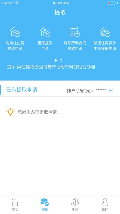 吉林省直公积金APP