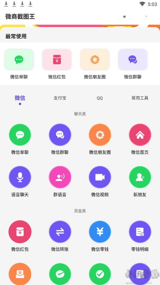 全能微商截图王