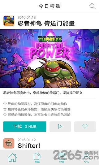 游品味APP