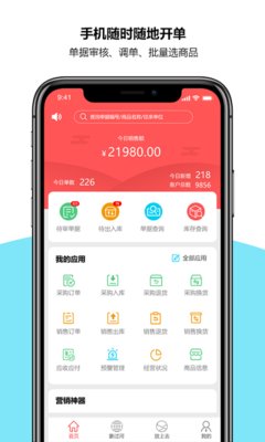 象过河进销存软件官方版 象过河进销存APP