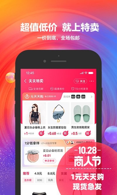阿里巴巴APP
