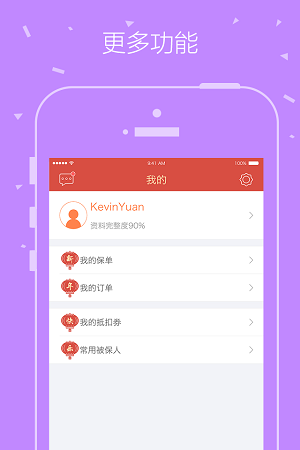 平安保险商城app 平安保险商城APP