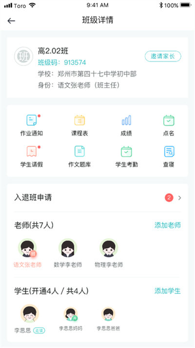 青于蓝(家校沟通)