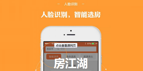 房江湖