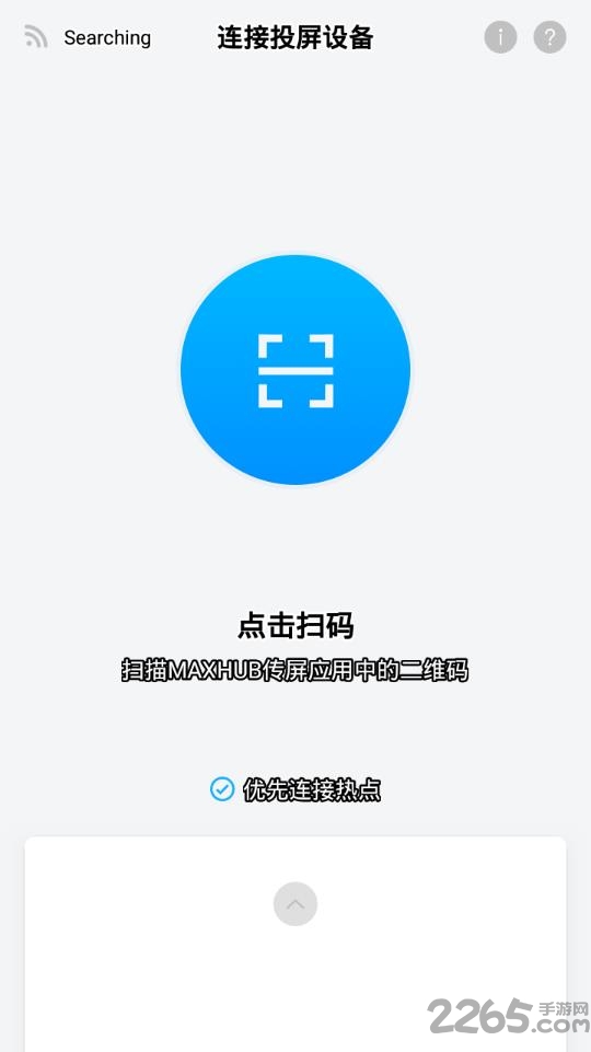 maxhub传屏助手app maxhub传屏助手