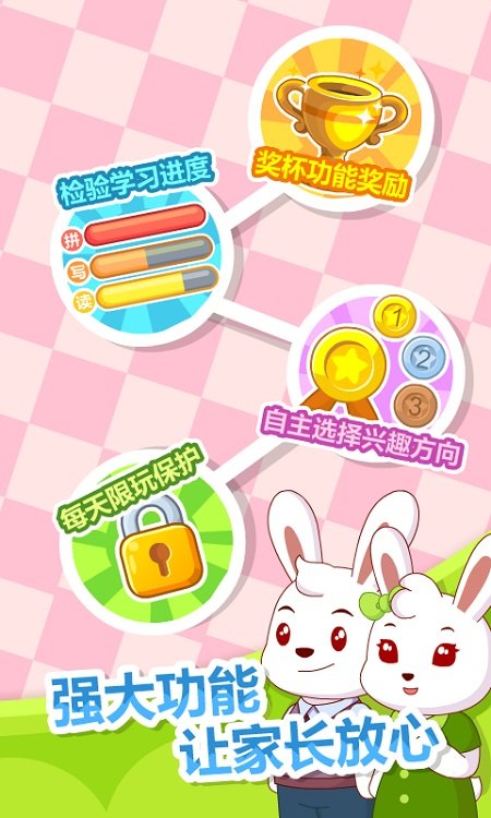 兔小贝拼音破解版 兔小贝拼音APP