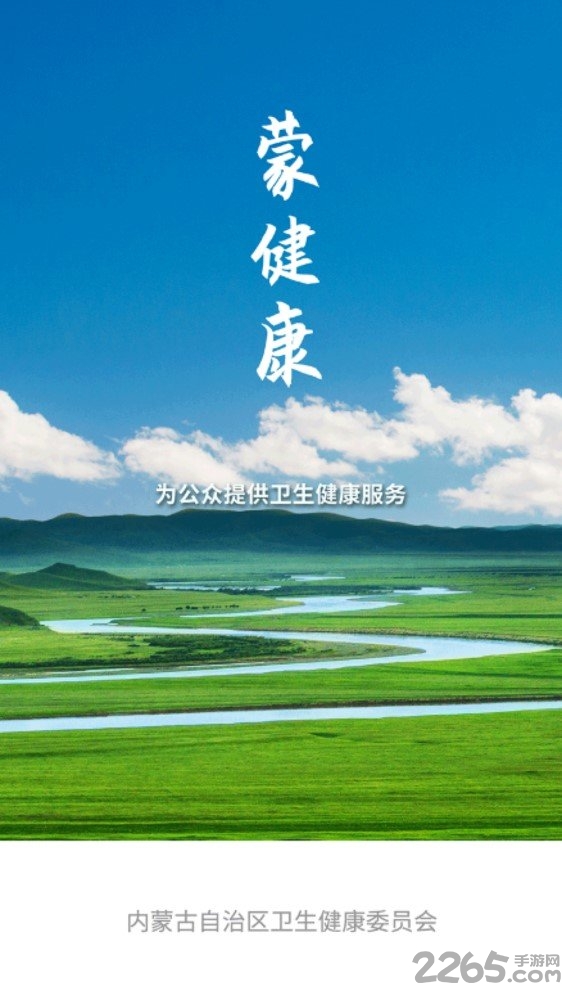 蒙健康