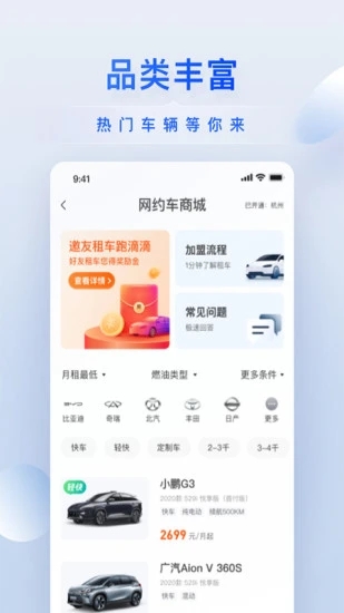 小桔车服app 小桔有车(车辆租售)