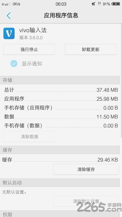 vivo输入法